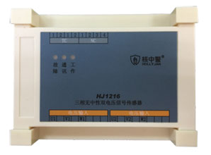 HJ1216三相無(wú)中性雙電壓信號(hào)傳感器